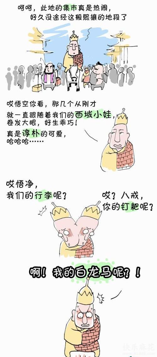 极品幽默漫画，西游日记第一季火爆出炉