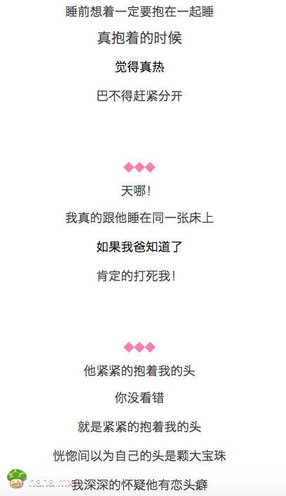 第一次和男票一起睡觉是怎样一种体验？