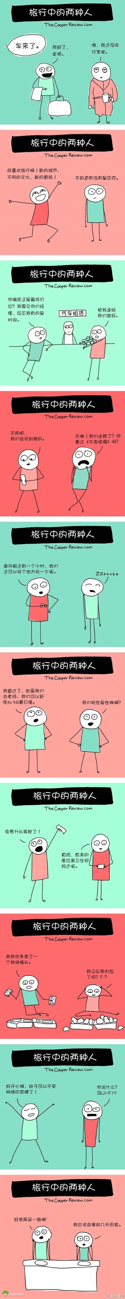 两种类型的游客……你是哪种？