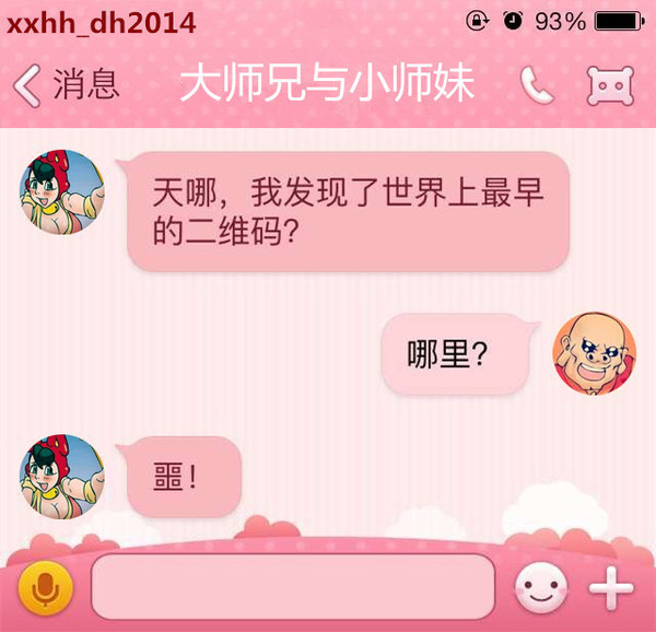 最早的二维码xxhh