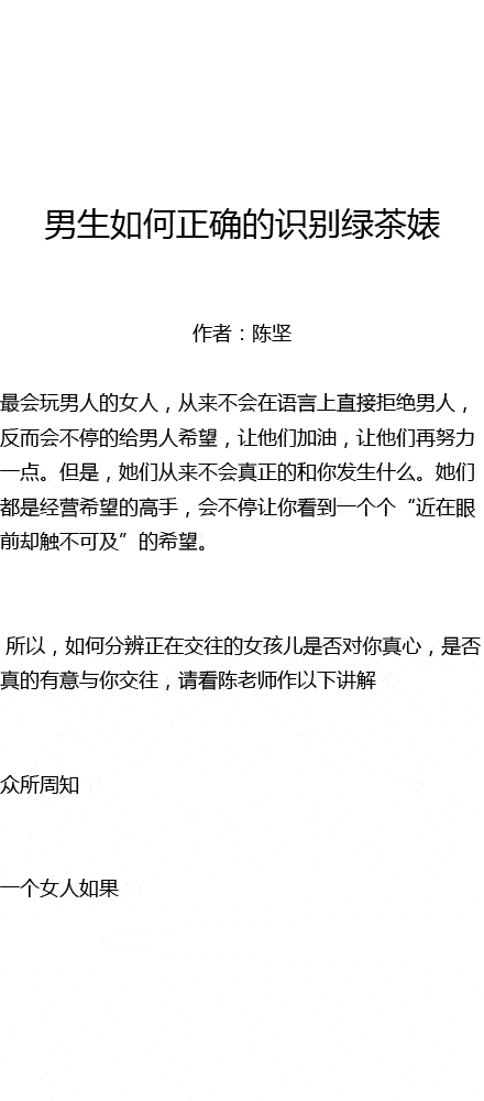 教你如何正确识别绿茶婊，实用贴马起来！