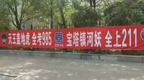 天王盖地虎，高考必过！