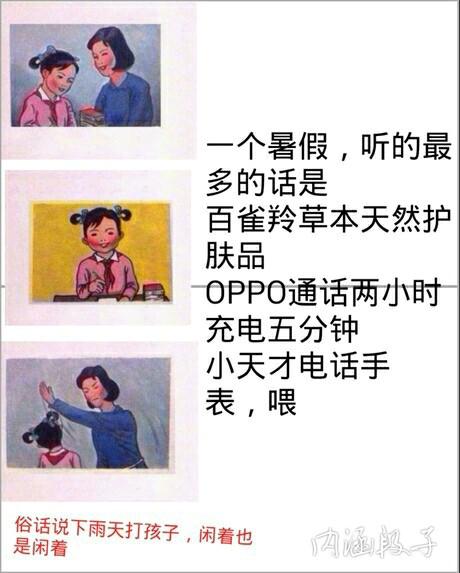 一个夏天听得最多的话