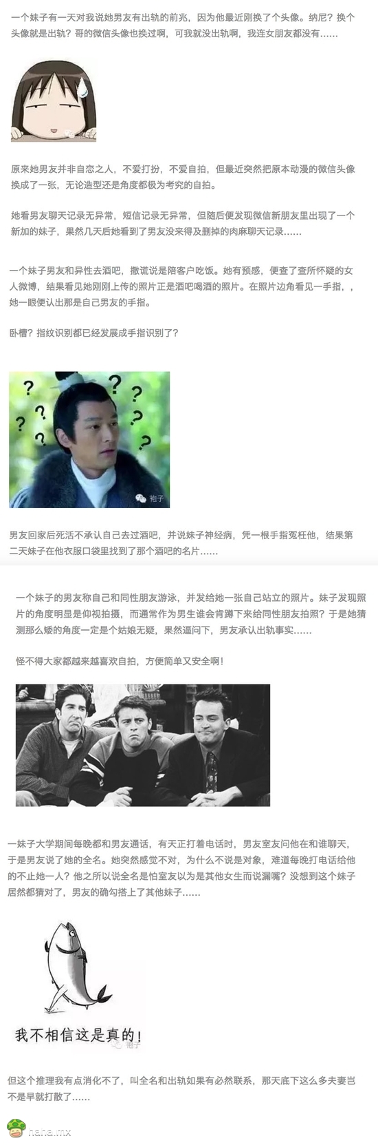 别企图欺骗女友，每个女人都是福尔摩斯……