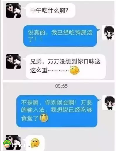 那些因输入法闹出的笑话！想死的心都有了