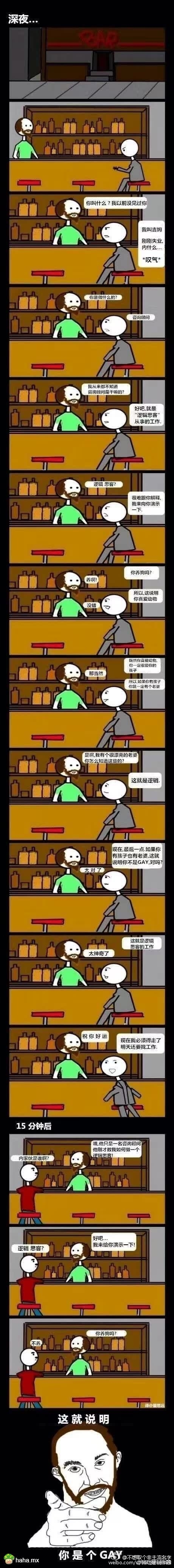 这逻辑！23333 神经病