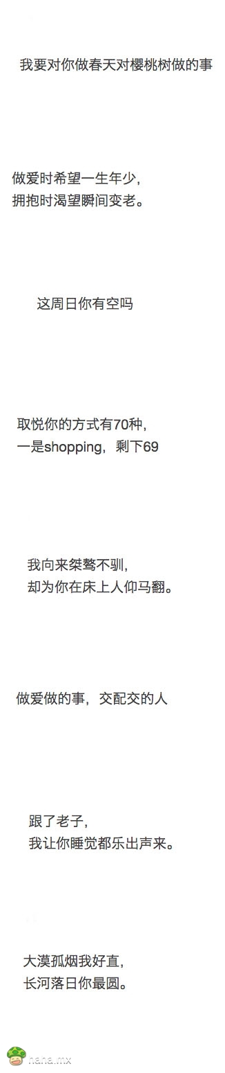 那些污到不行了的小情话
