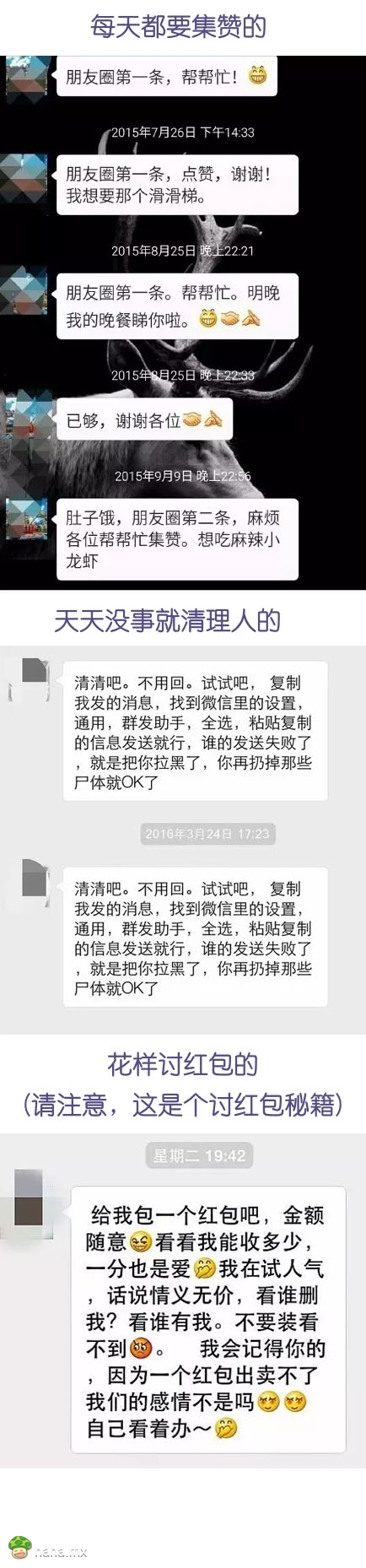 这绝对是微信里你最想拉黑的几种人